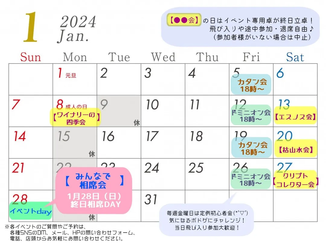 【かぴばら堂1月のイベントカレンダー】