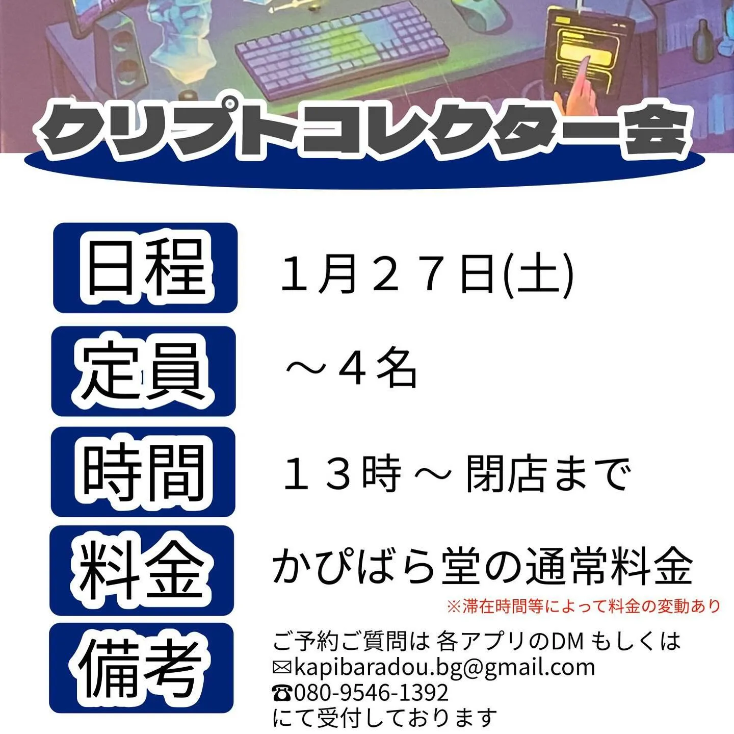 かぴばら堂、本日も13時〜オープン！