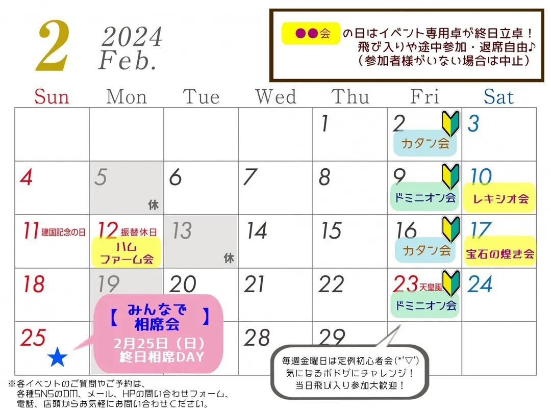 かぴばら堂 ２月のイベントカレンダーです🎉