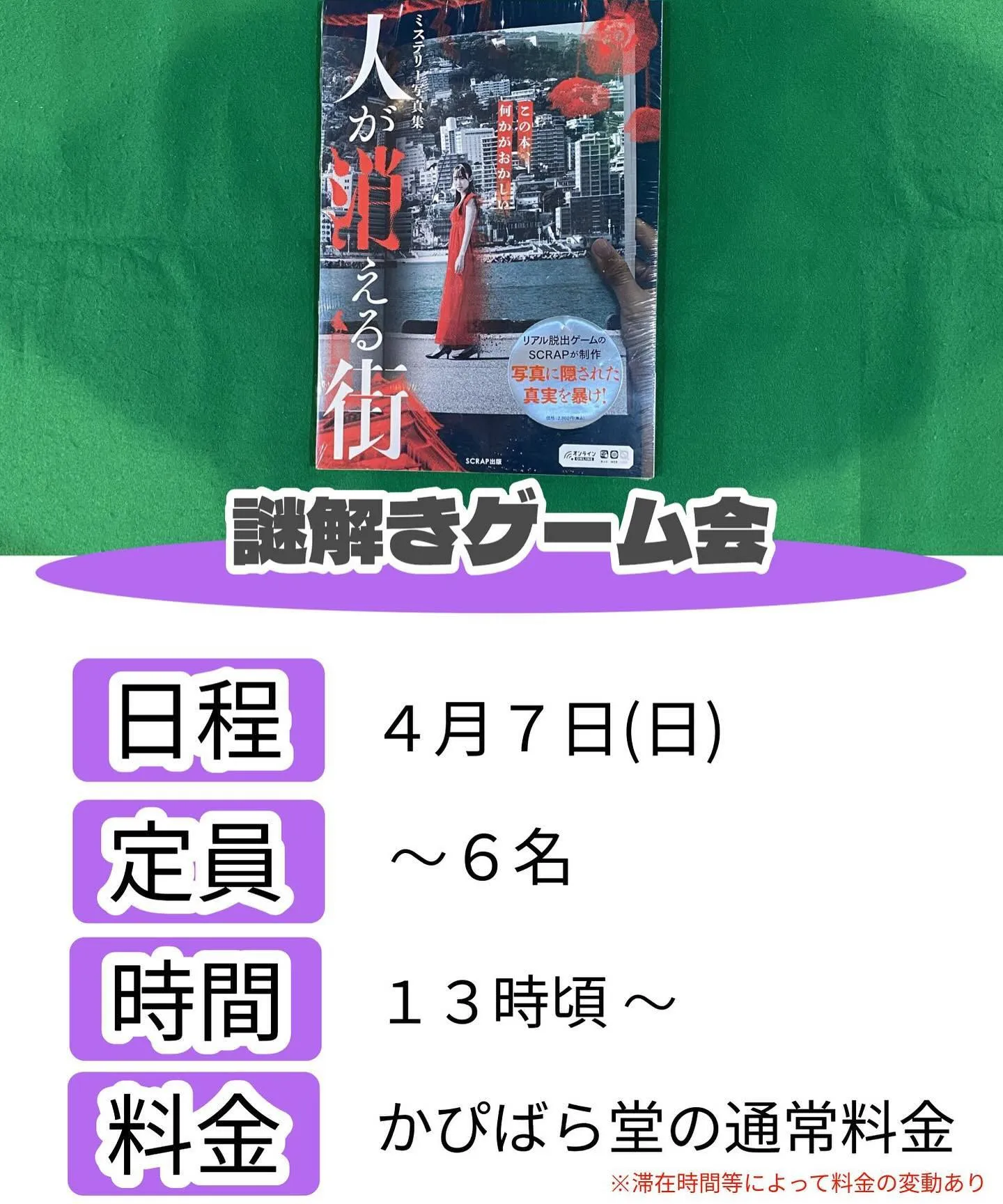 📢本日かぴばら堂初の謎解きイベント開催✨