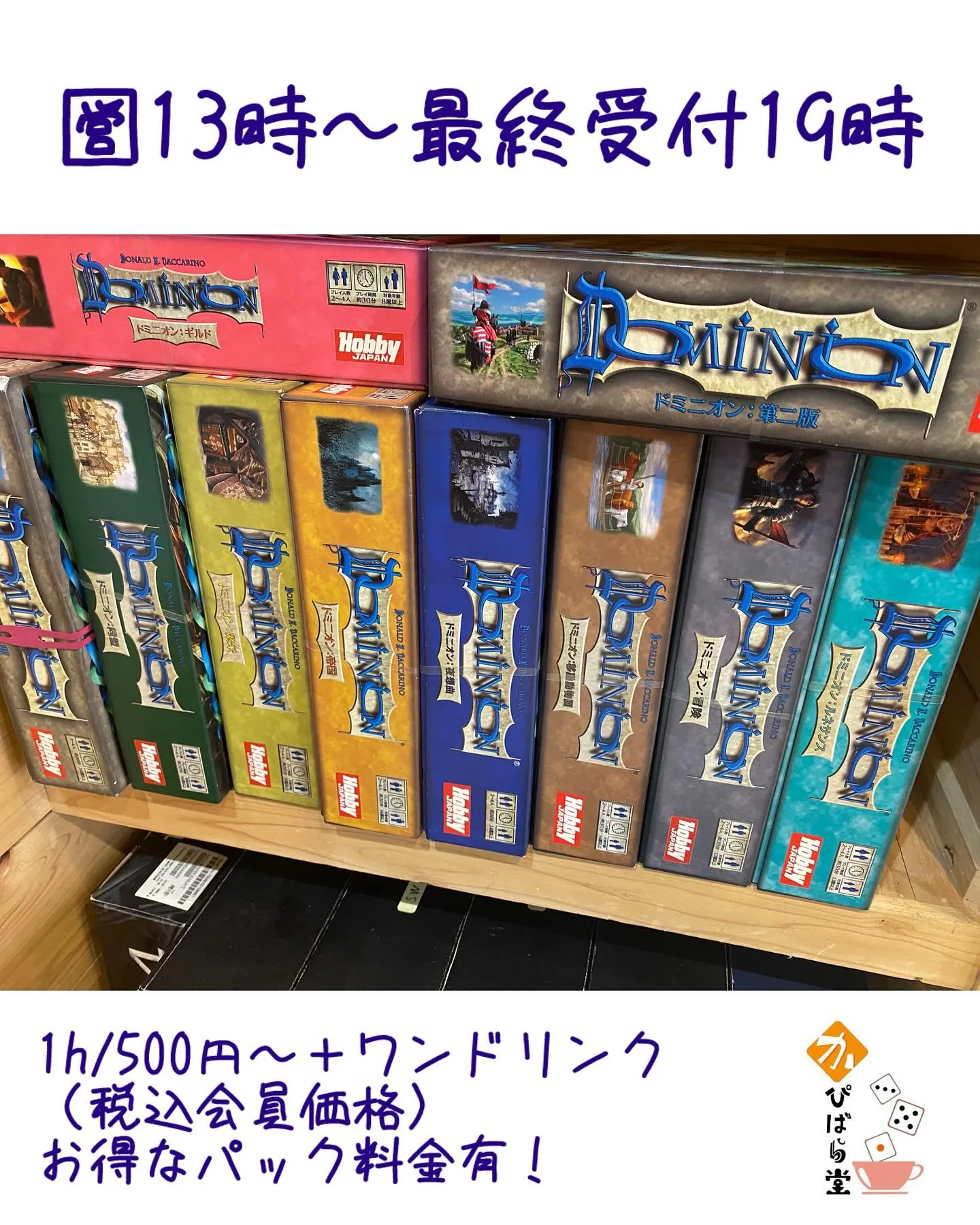 かぴばら堂、本日も13時から元気にオープンです！