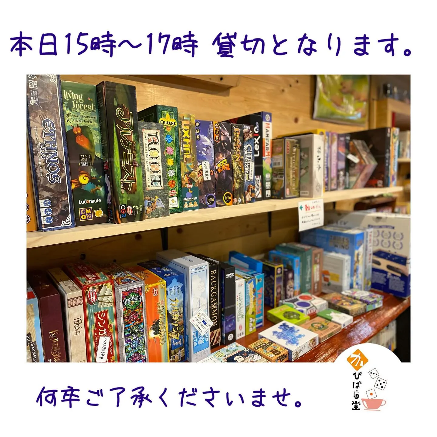 8月9日 15時〜17時貸切のご予約が入っております。