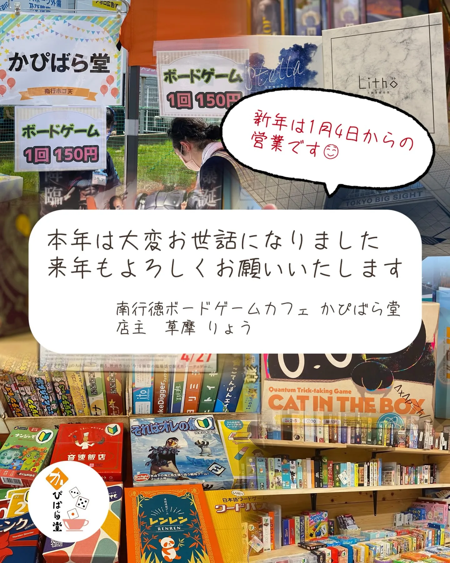 ただいまを持ちまして、今年最後の通常営業を終了いたしました。