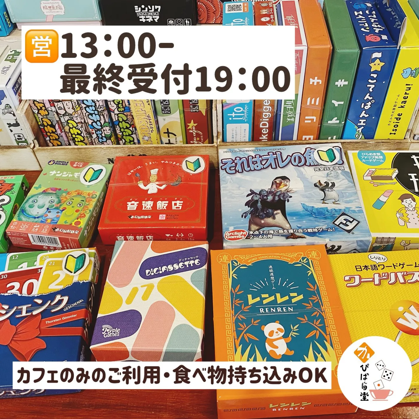 かぴばら堂、13時からオープンしております！