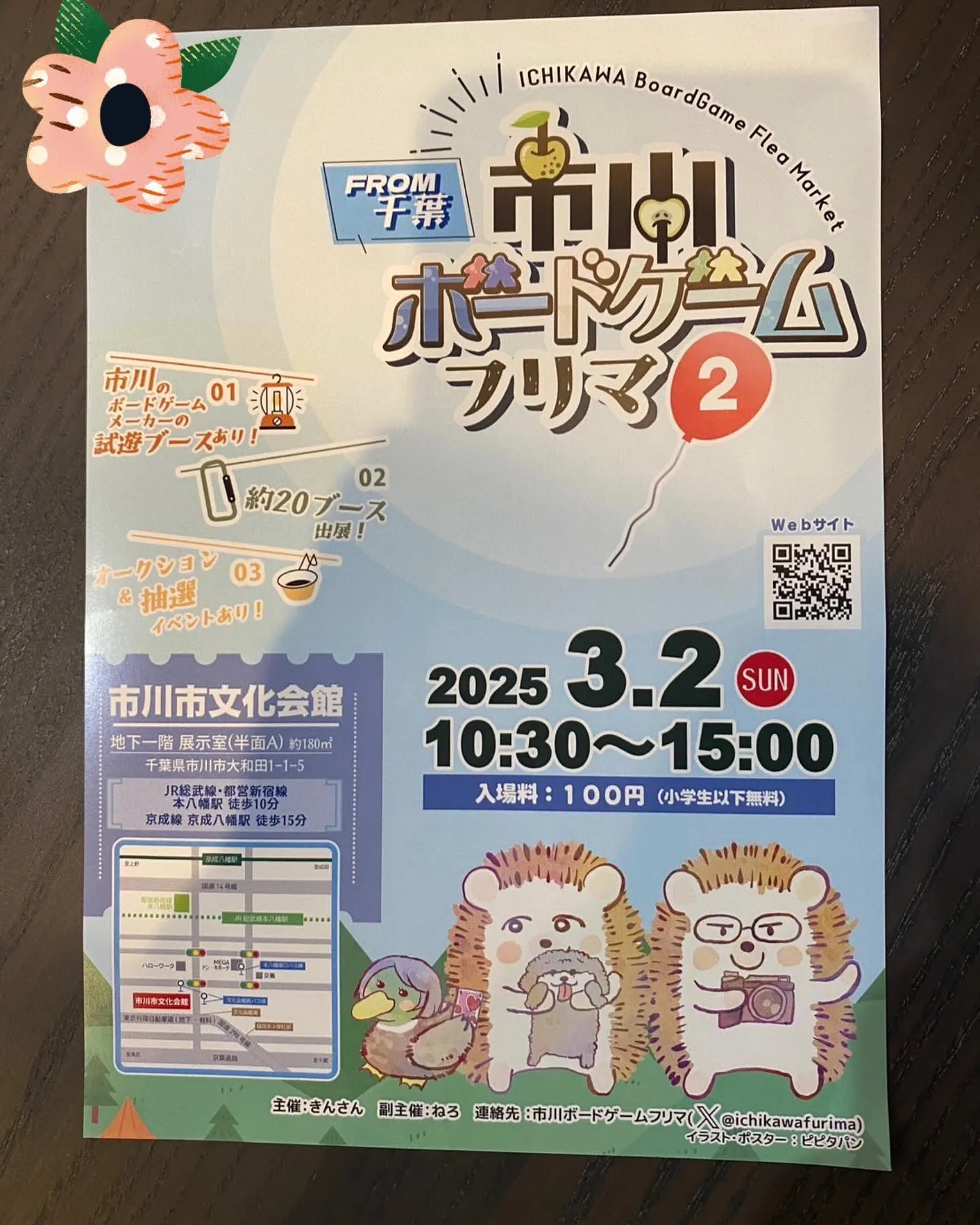 かぴばら堂、本日は13時〜最終受付19時で営業中です！