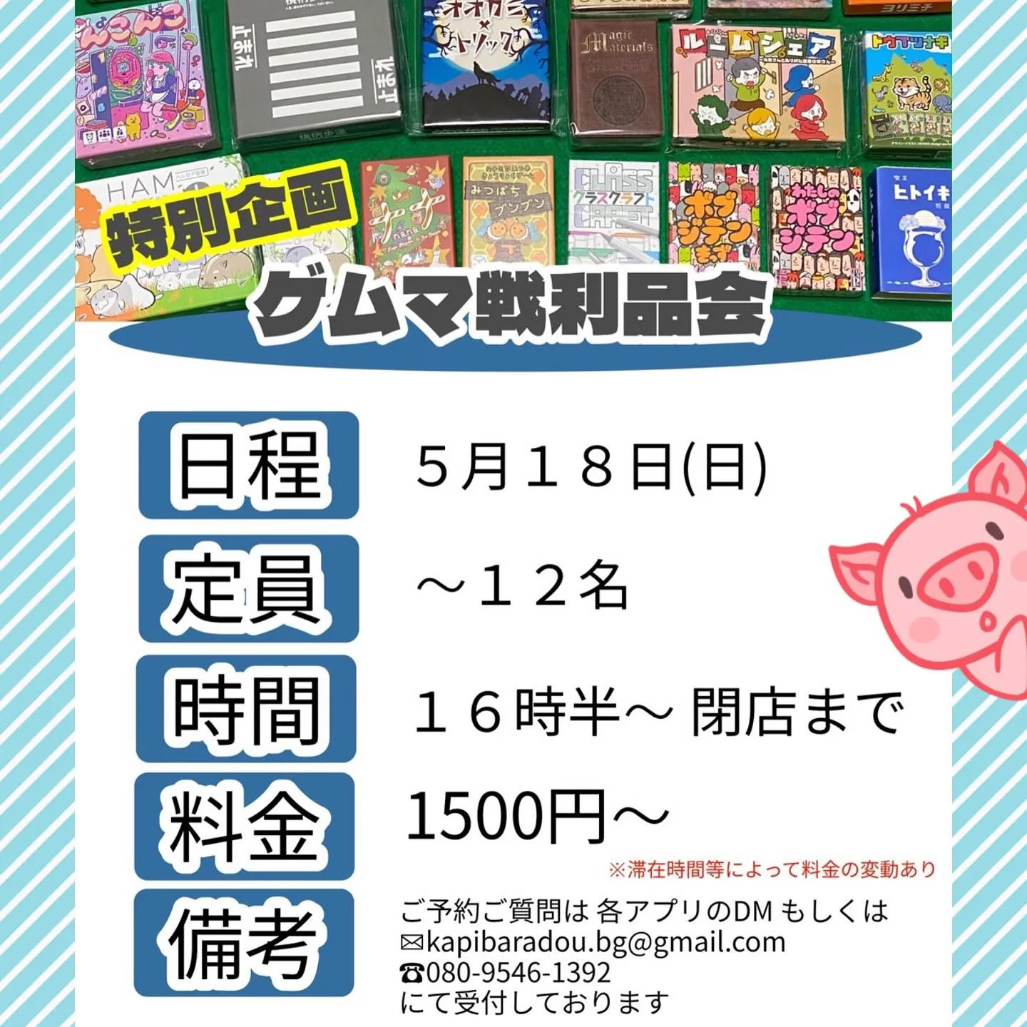5月18日（日）はゲムマ参加のため、1日臨時休業となります。