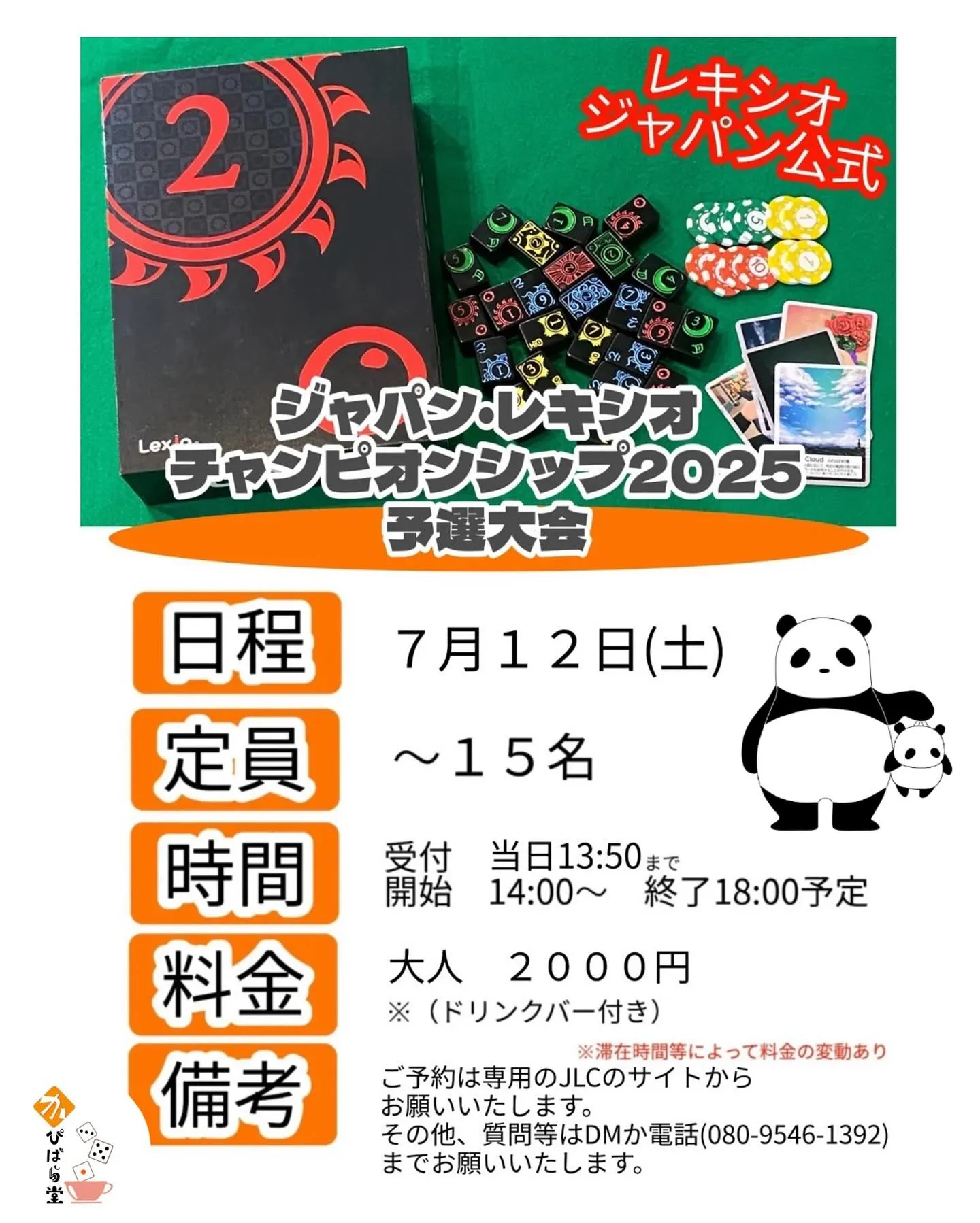 来週はジャパン・レキシオ・チャンピオンシップ2025予選会で...