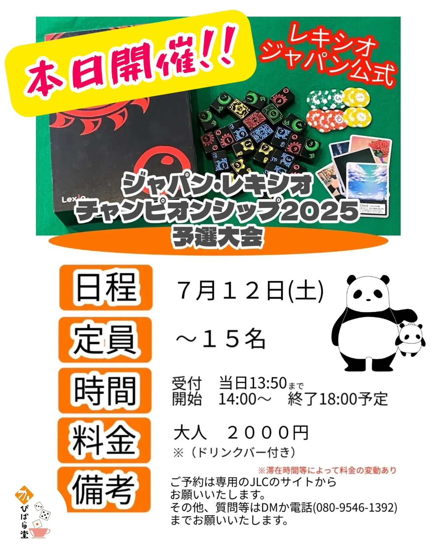 本日14時から、ジャパン・レキシオ チャンピオンシップ202...