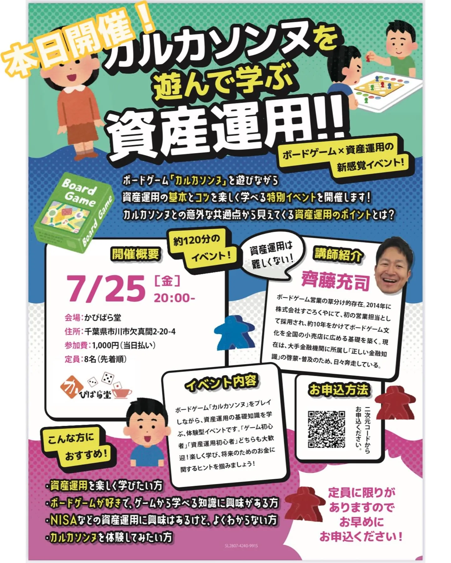 本日開催！カルカソンヌで資産運用を知ってみませんか？☺️
