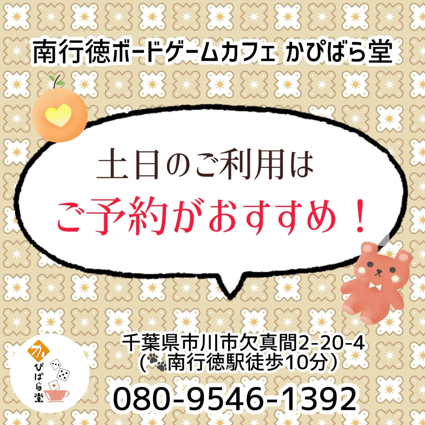 かぴばら堂の土日のご利用は、ご予約をオススメしております☎️