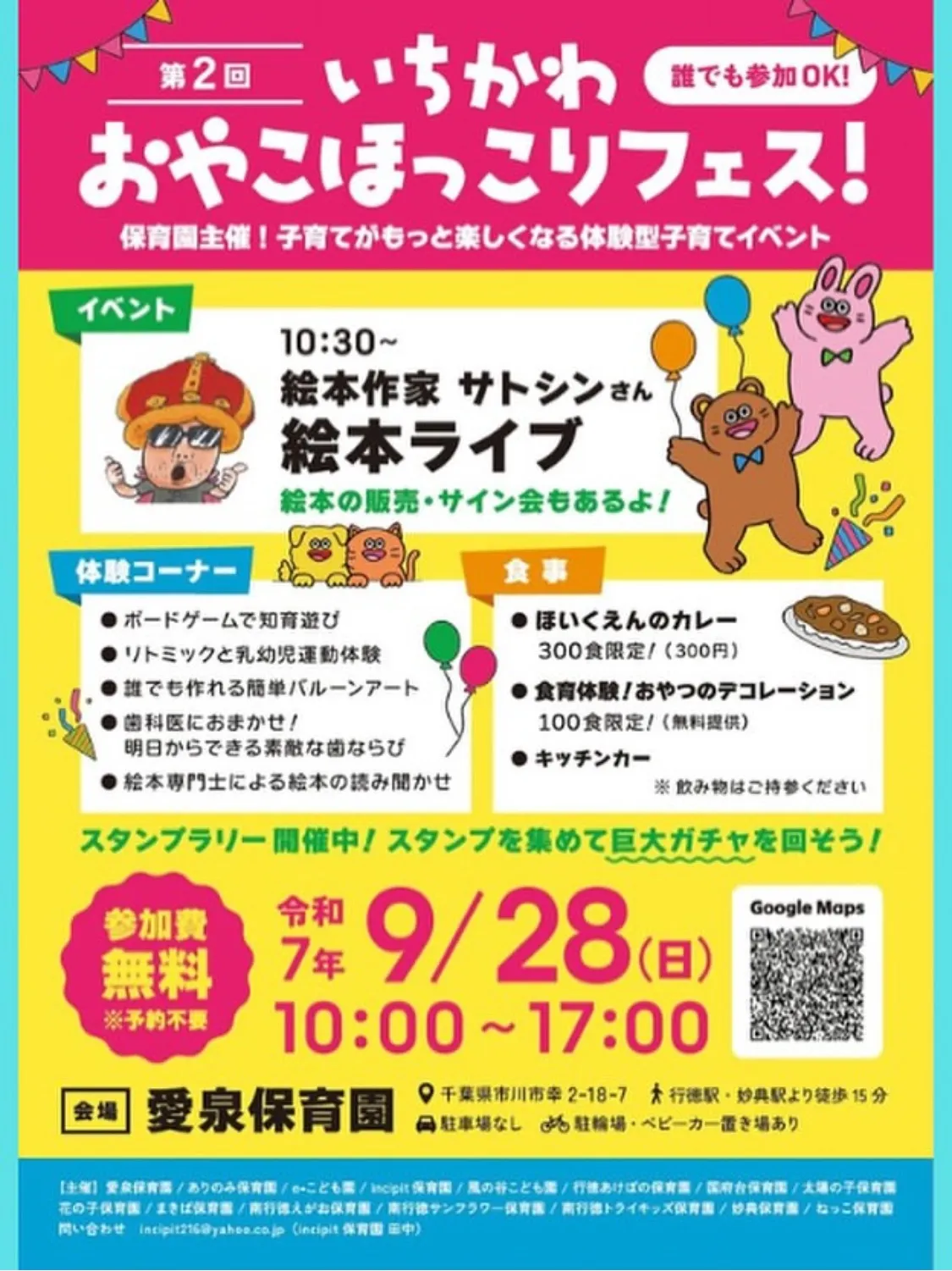 9/28に『いちかわおやこほっこりフェス』に参加してきました！