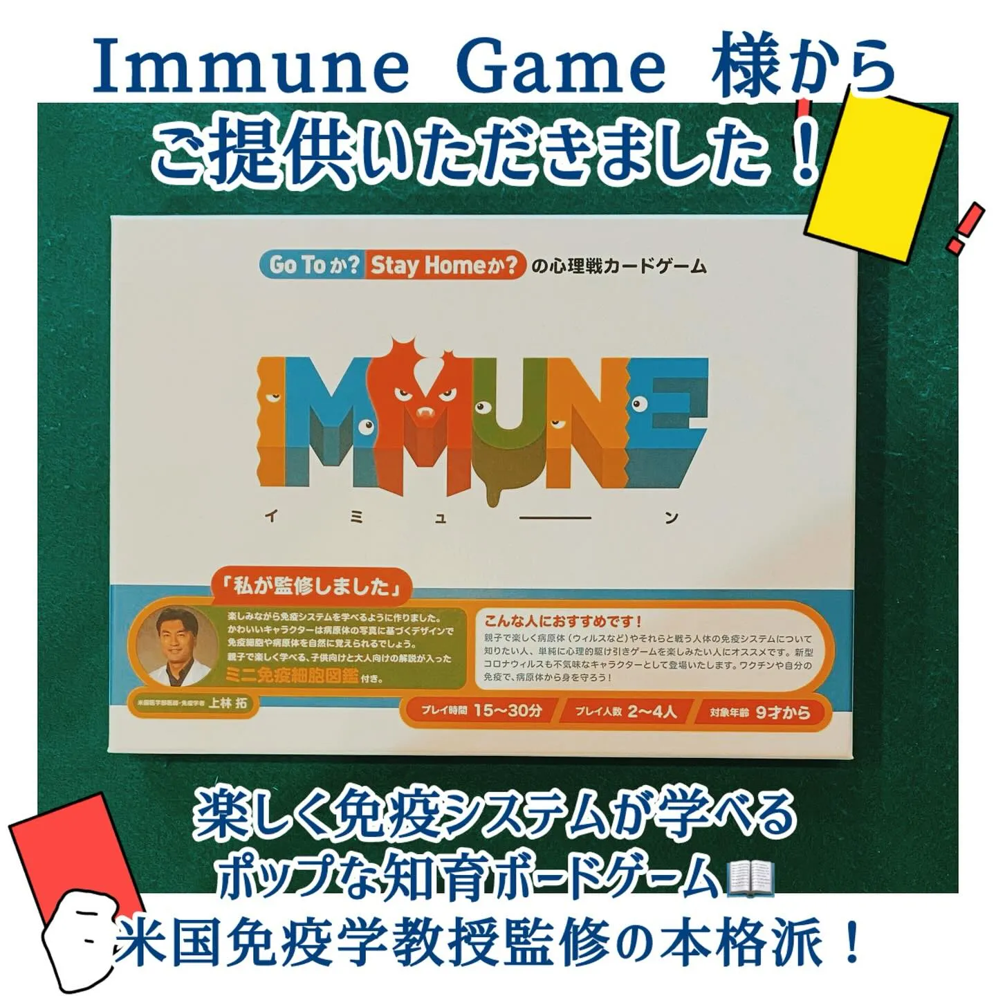 Immune Game 様からご提供いただきました✨
