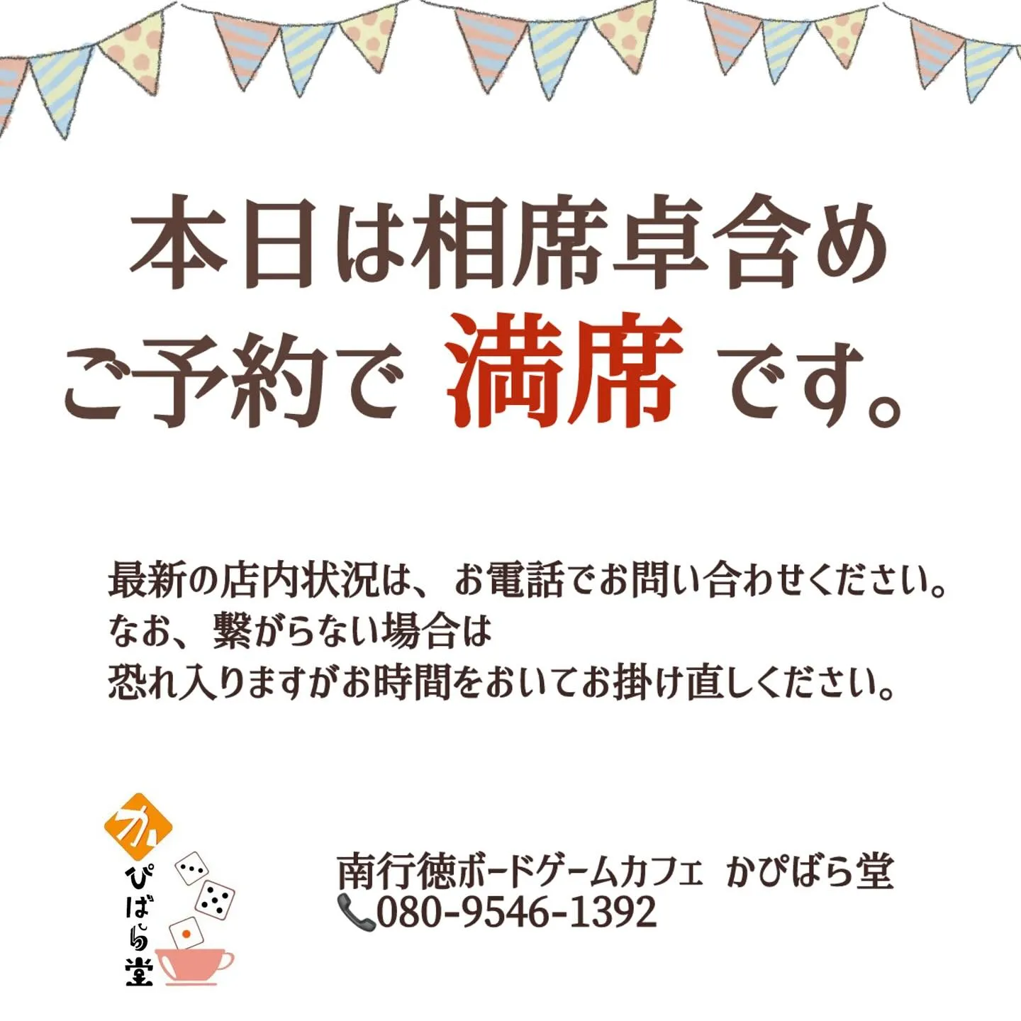 10月12日(日)、本日はご予約で満席となっております🙇‍♂...