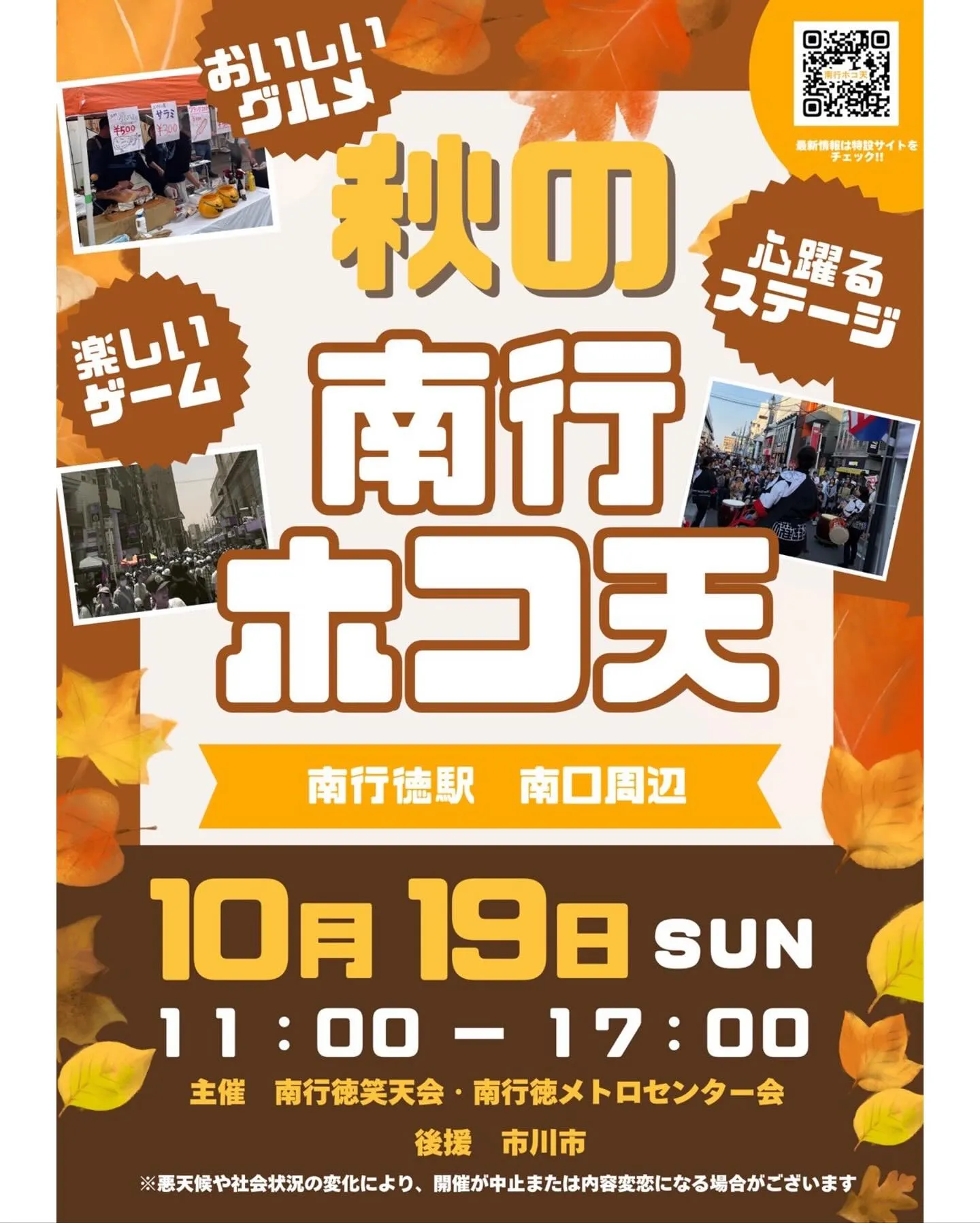 2025年10月19日(日)に開催される、