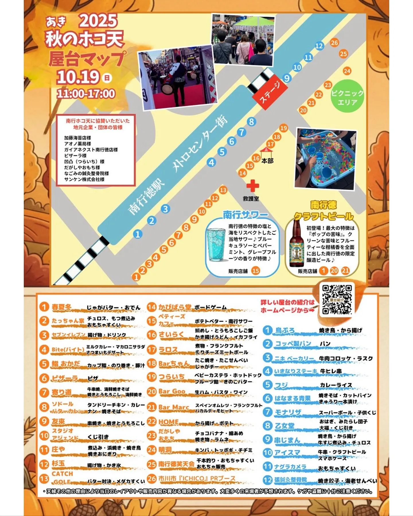 2025年10月19日(日)に開催される、