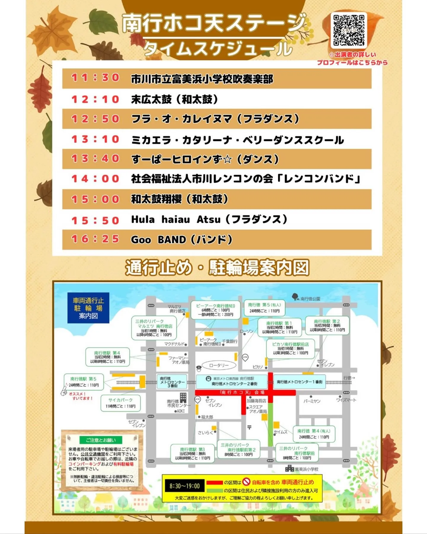 2025年10月19日(日)に開催される、