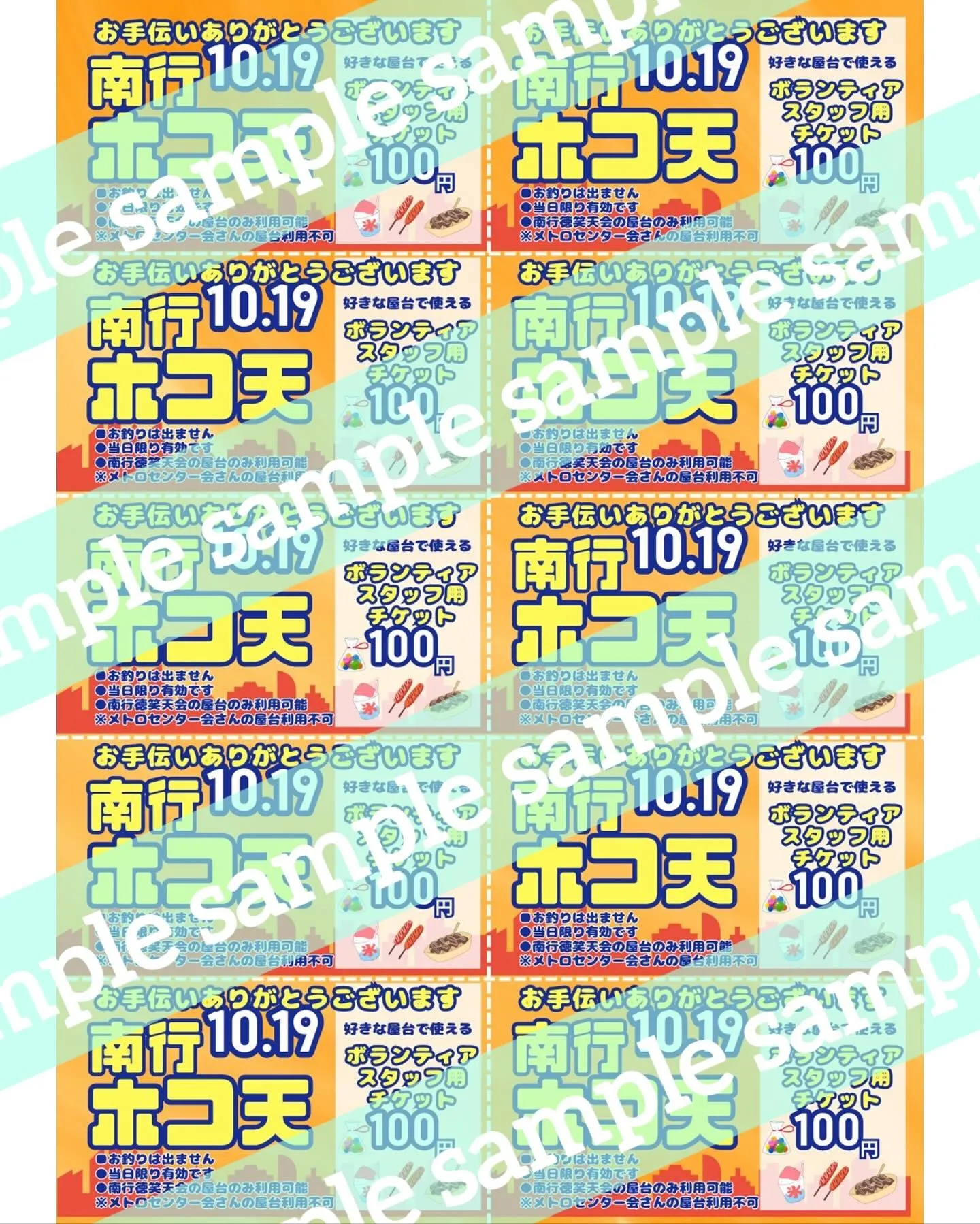 2025年10月19日(日)に開催される、