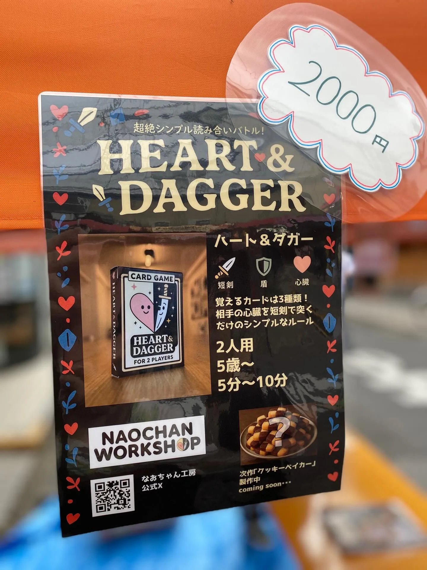 南行ホコ天、かぴばら堂準備完了です！！