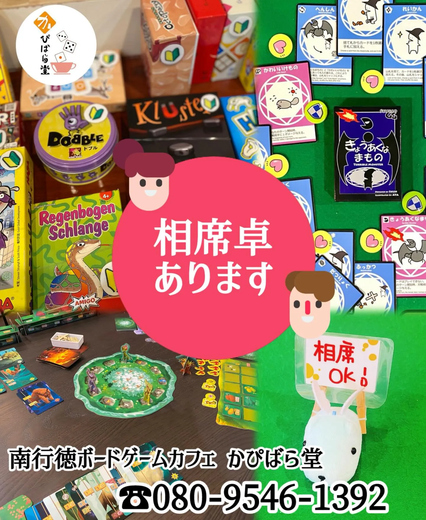 かぴばら堂、本日も元気に13時からオープン！