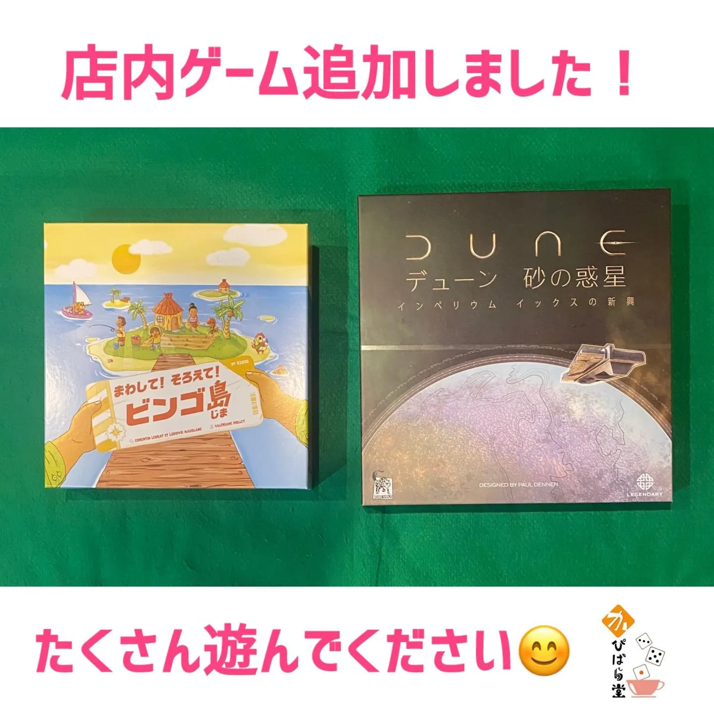 店内ゲーム、続々増加中です！