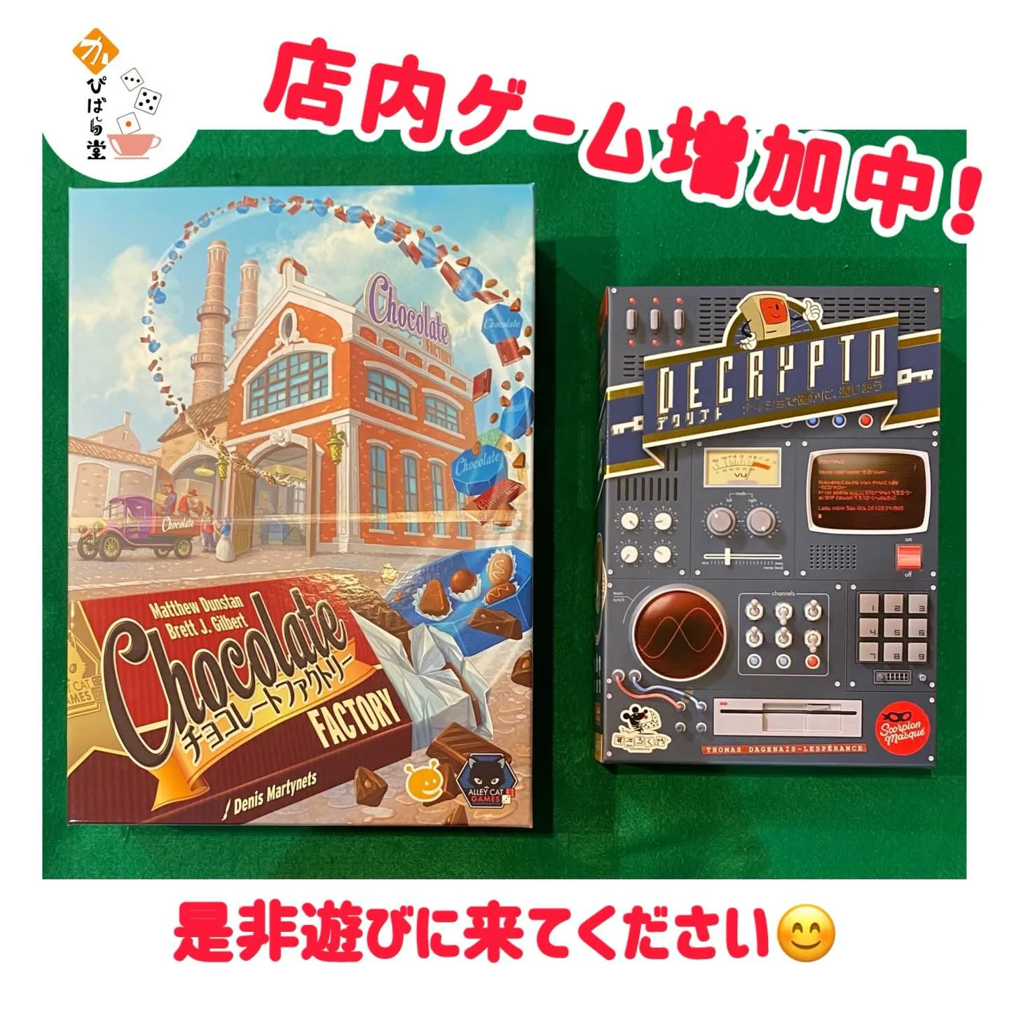 店内ゲーム2つ追加しました！