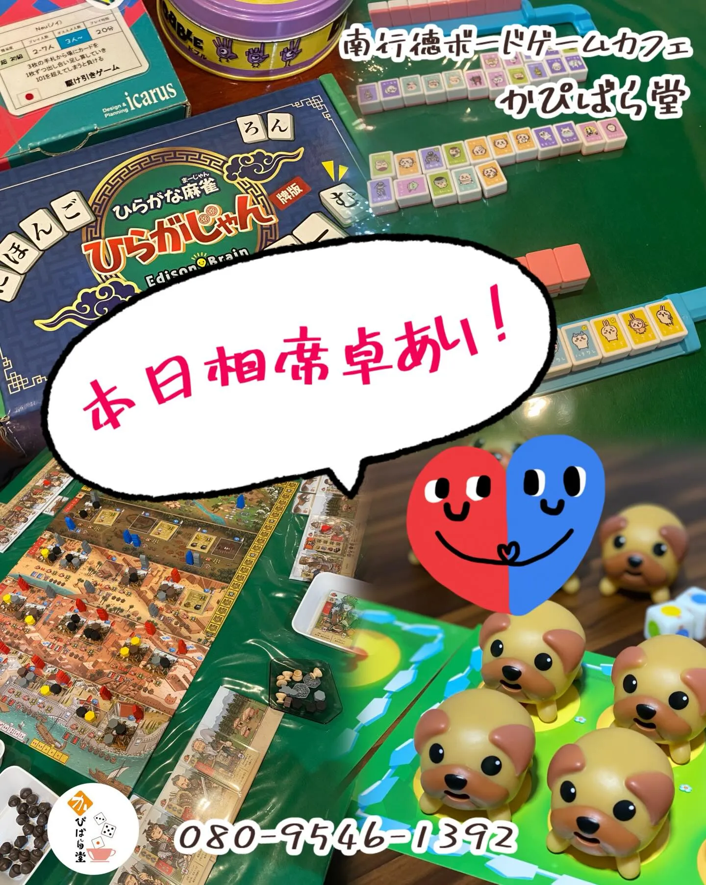 冬休みの家族時間に、ボードゲームカフェはいかがでしょうか？