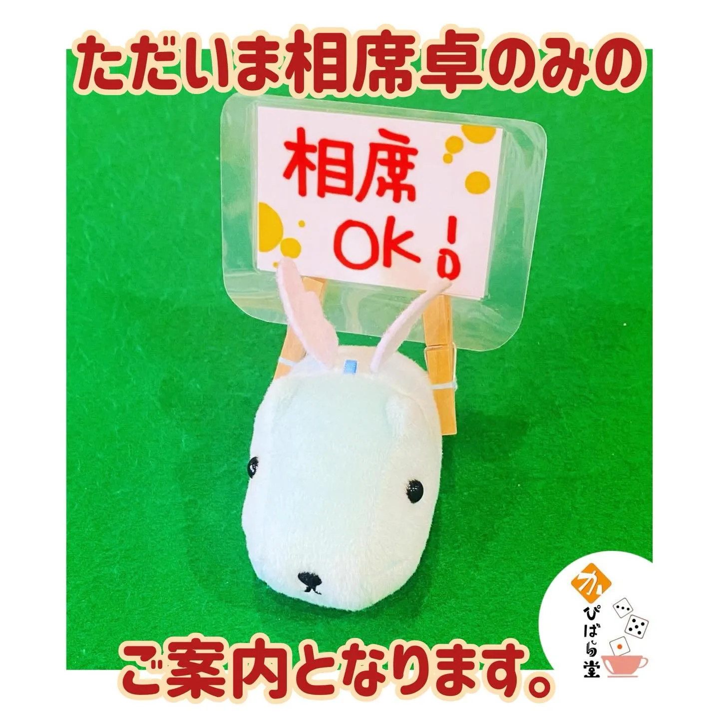 現在、店内満席です🈵