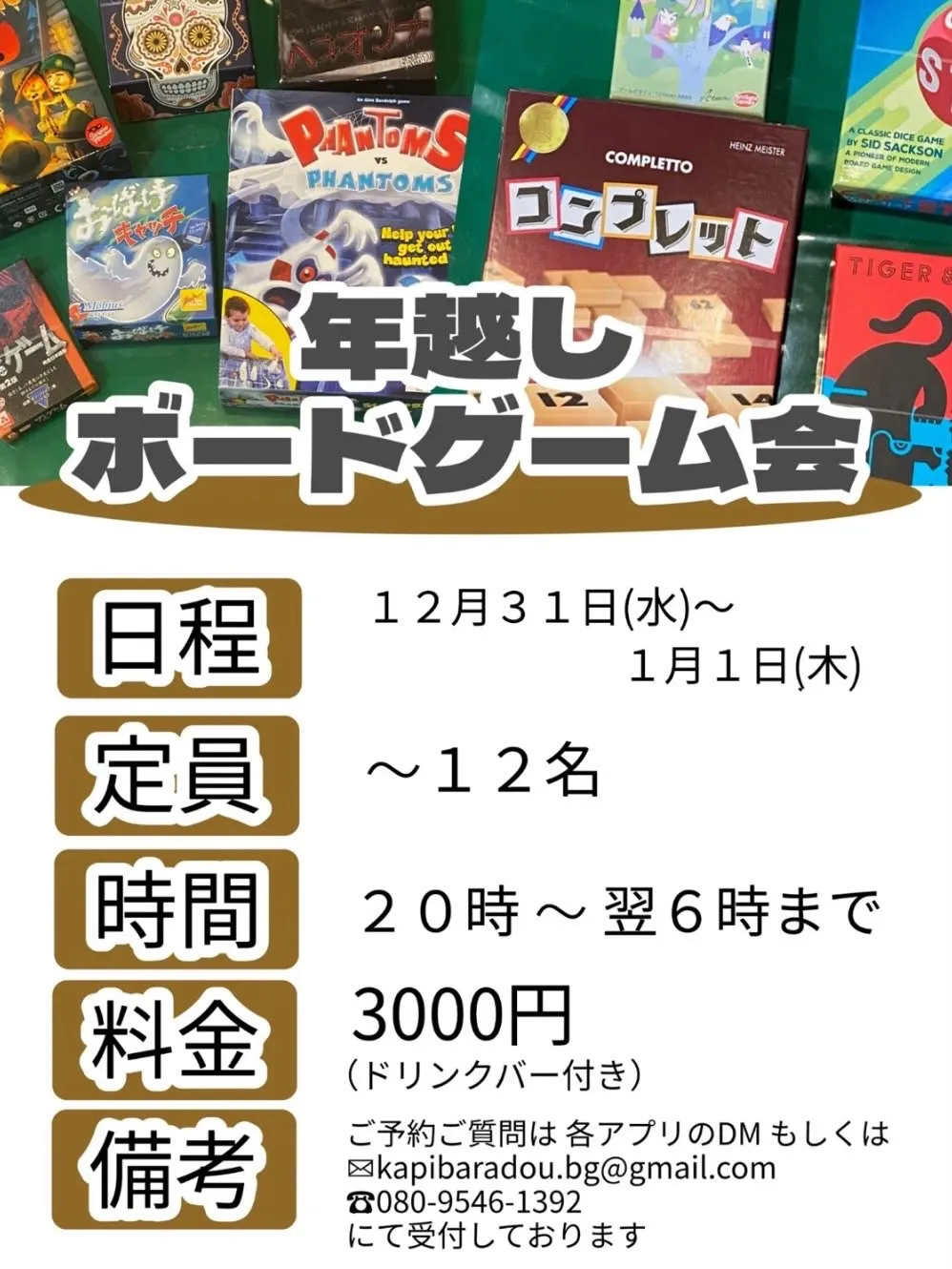 ただいま2025年最後の営業中！