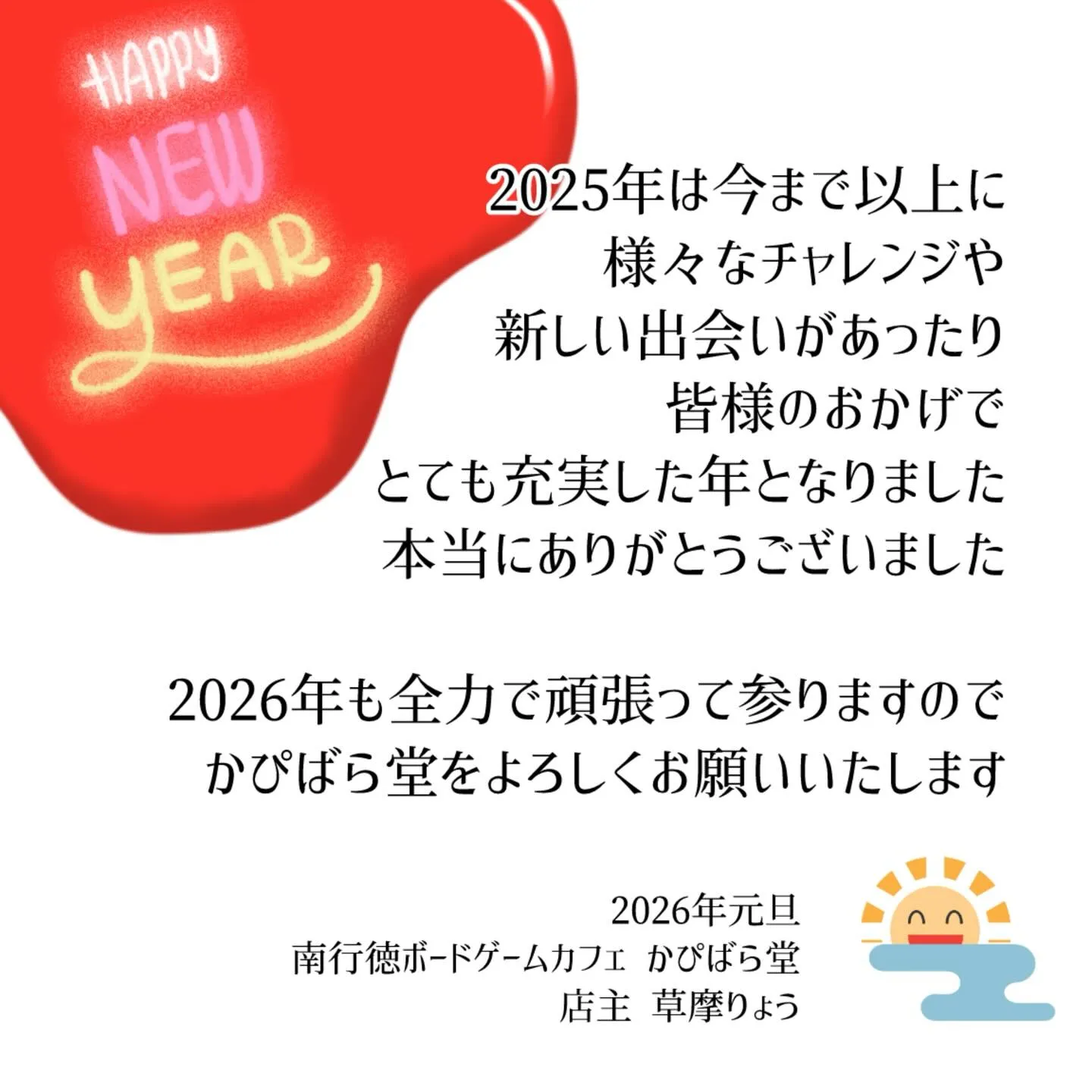 只今をもちまして、2025年最後の営業を終了いたしました😊
