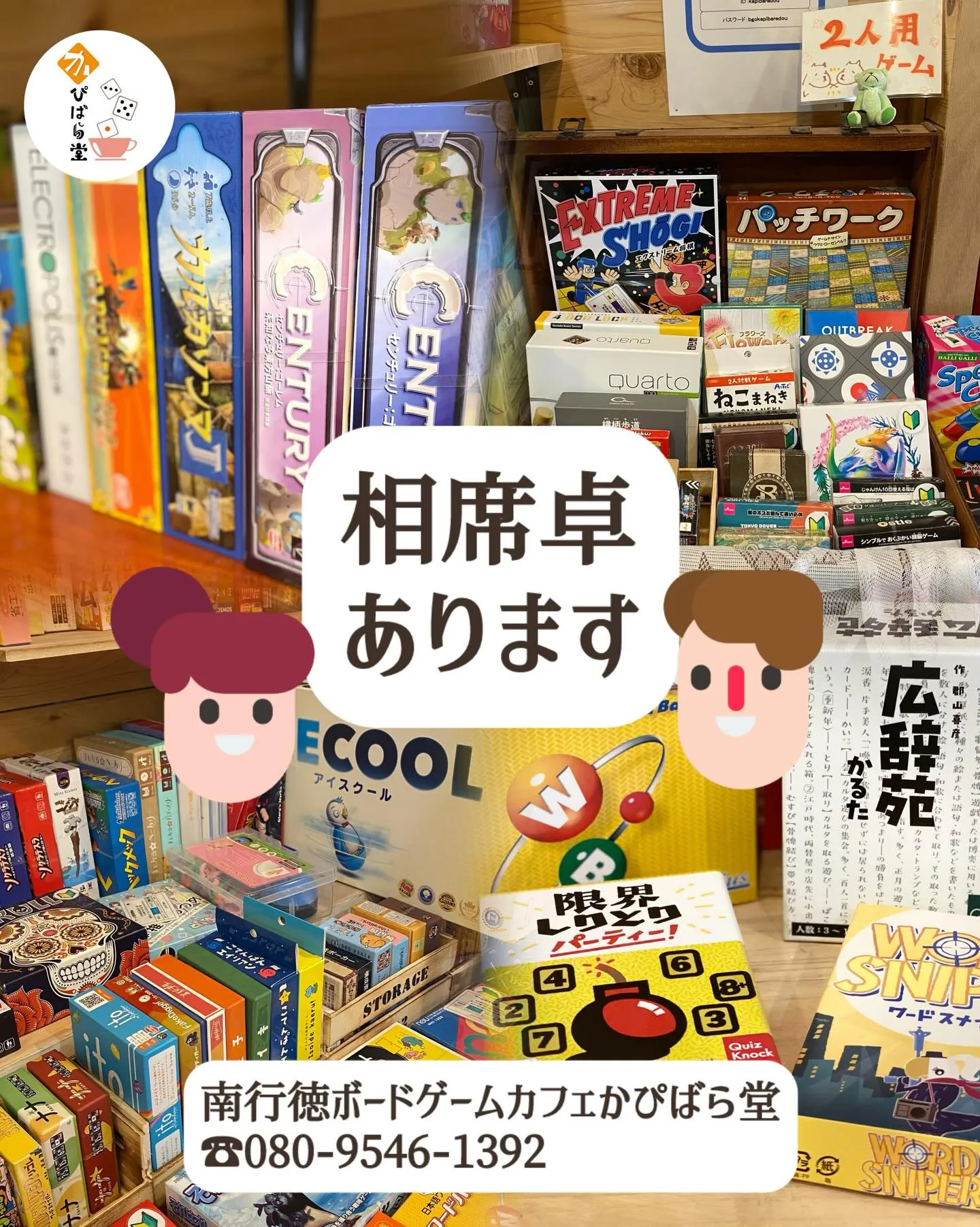 本日20時頃から相席OKのお客様がいらっしゃいます✨