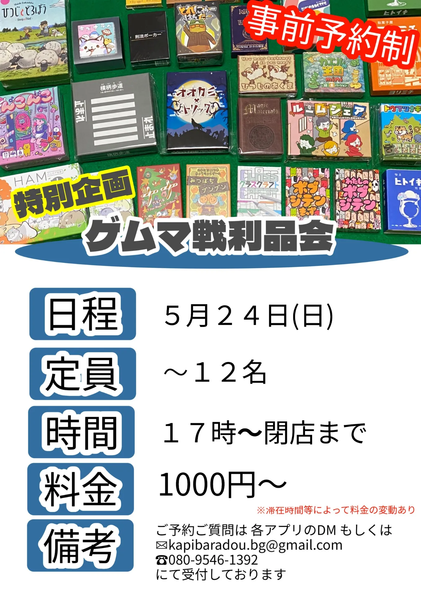 ゲームマーケット戦利品会2026年春（初心者大歓迎）