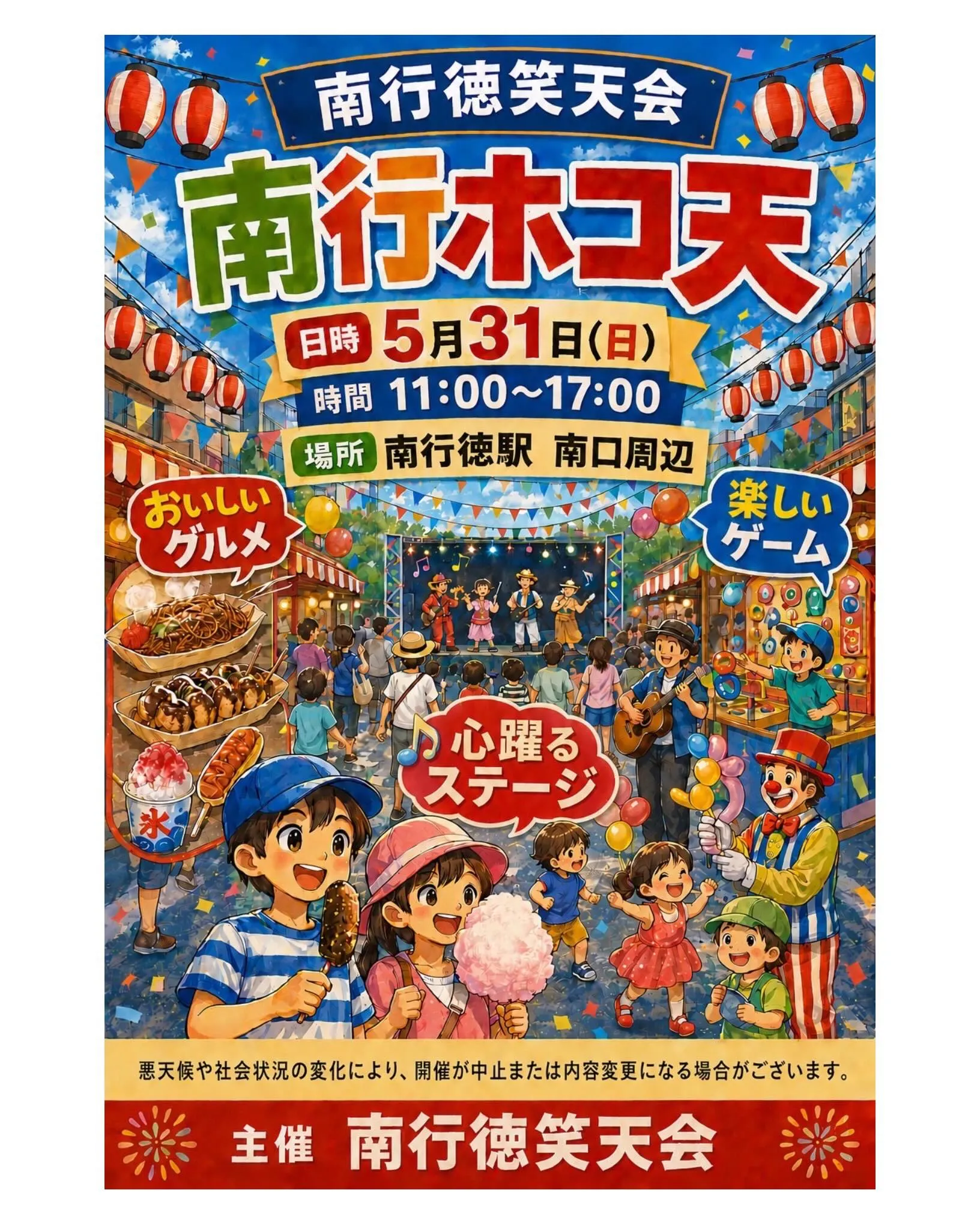 5月24日（日）と5月31日（日）につきまして、終日臨時休業...