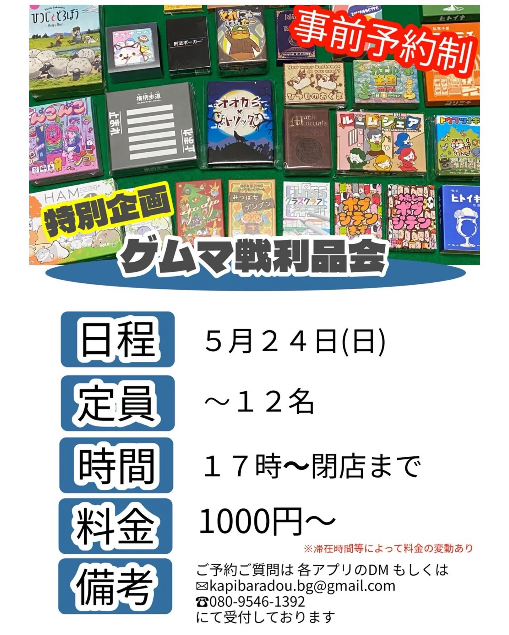 5月15日（金）、オープンから相席卓あります！