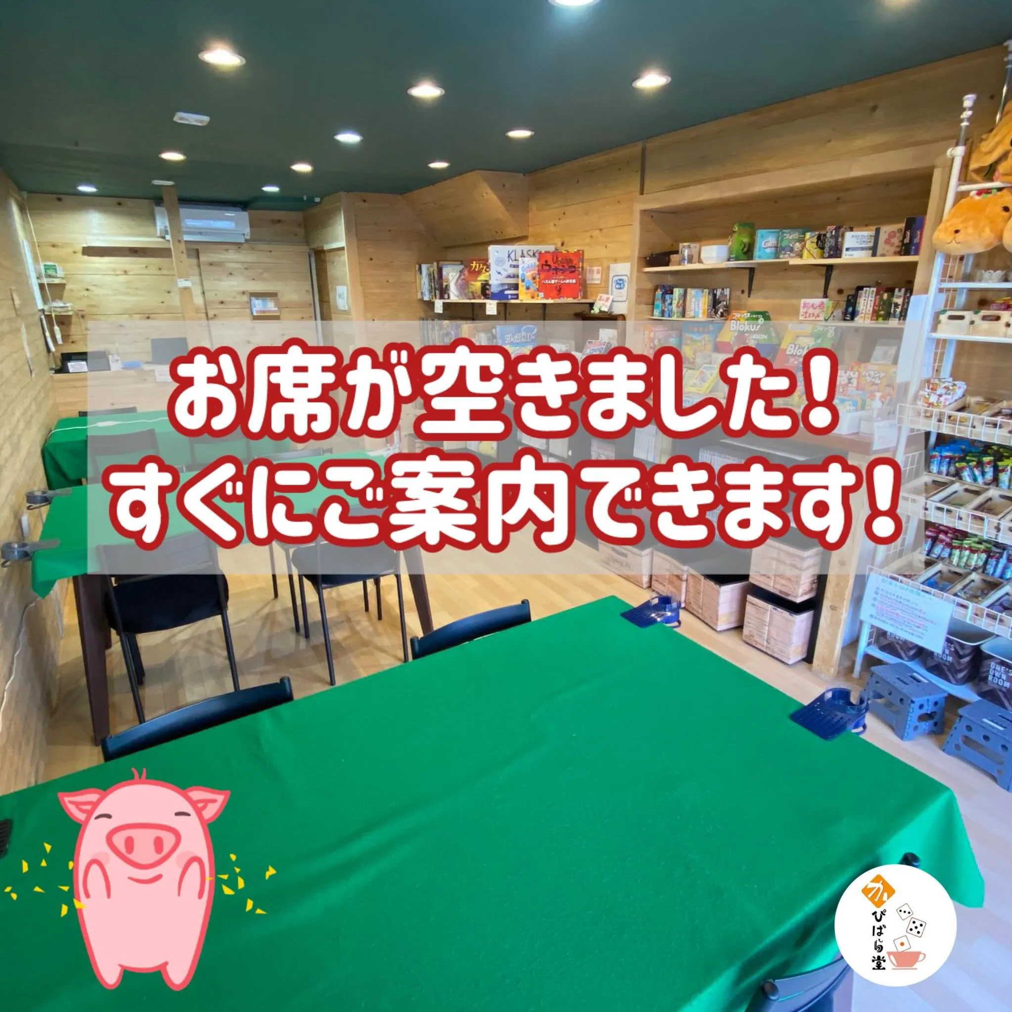 お席が空きました!