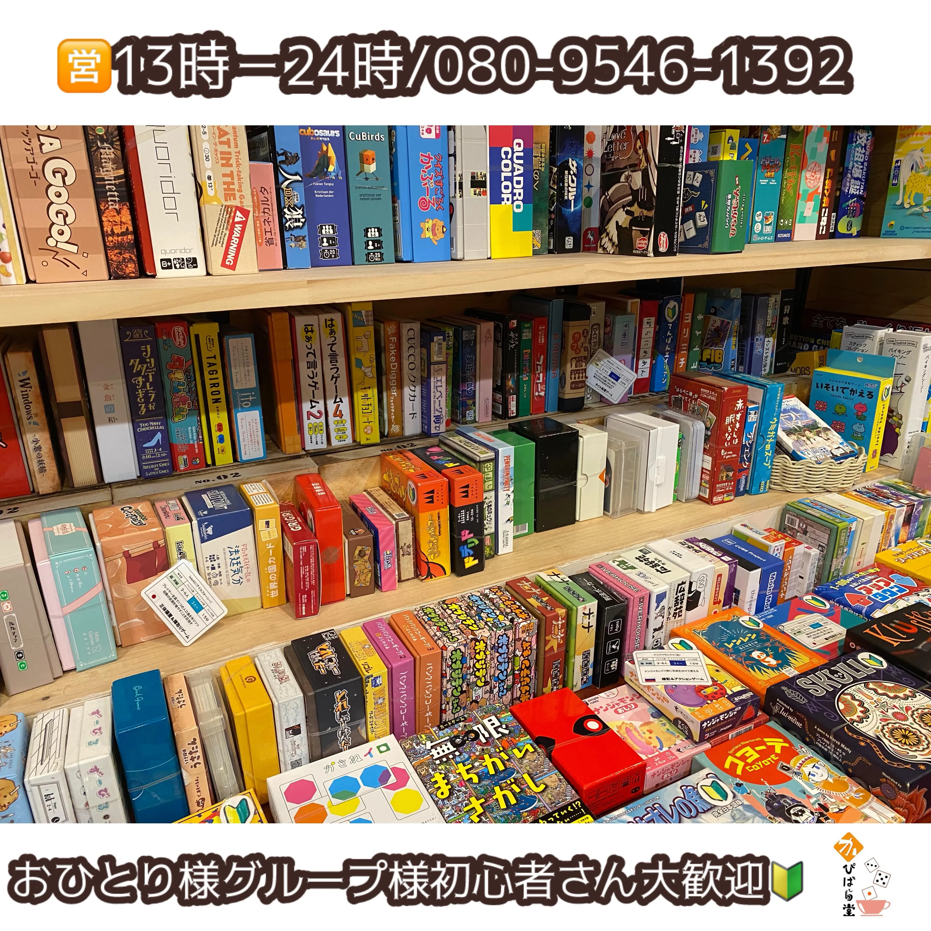 かぴばら堂、6月13日（土）の本日も元気に営業しております！