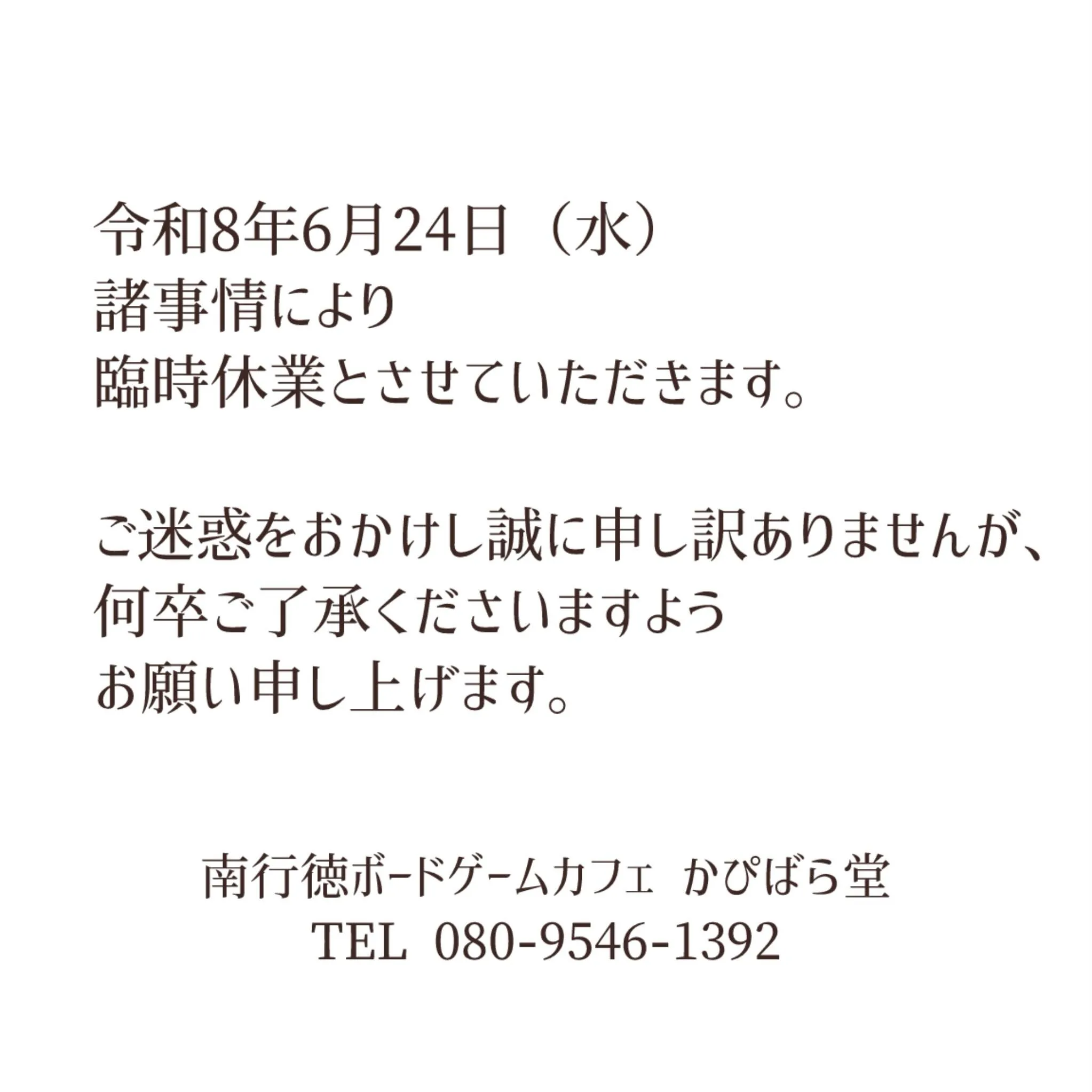 令和8年6月24日（水）