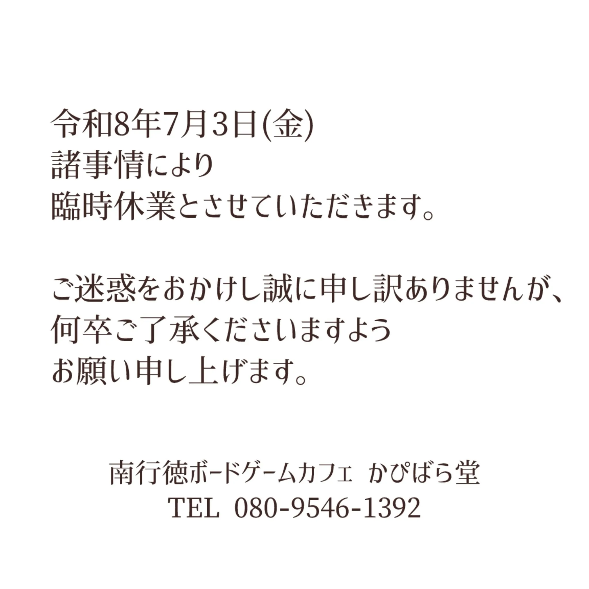 本日、7月3日（金）