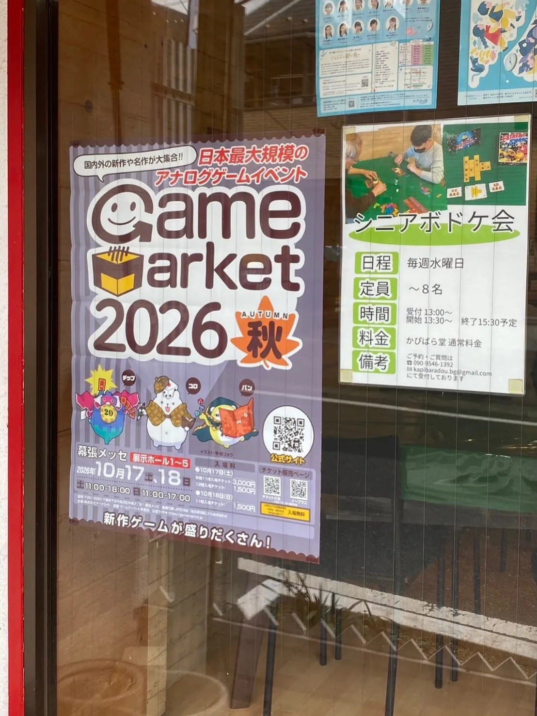 🎲【ゲームマーケット2026秋のお知らせ！】🎲