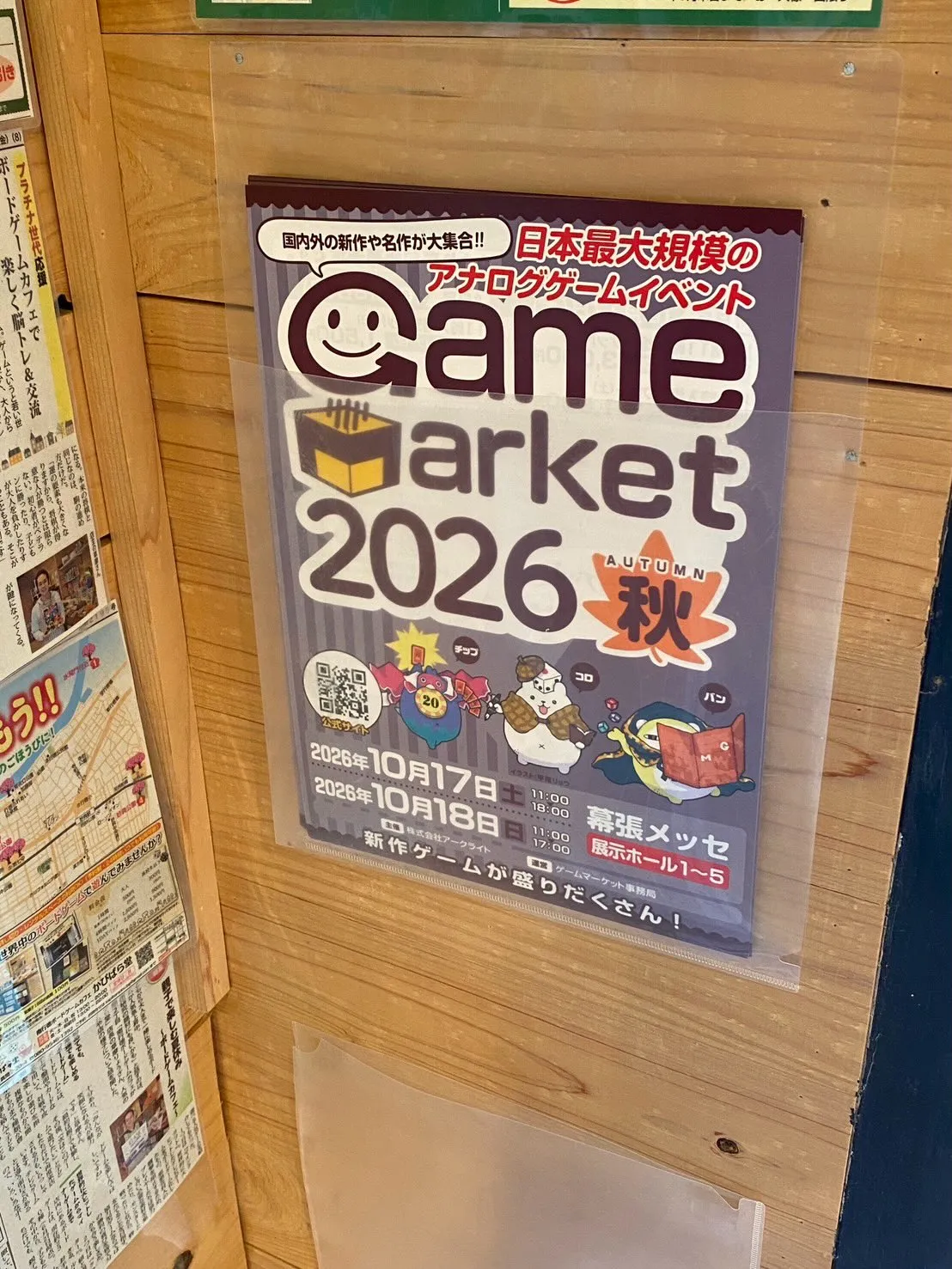 🎲【ゲームマーケット2026秋のお知らせ!】🎲