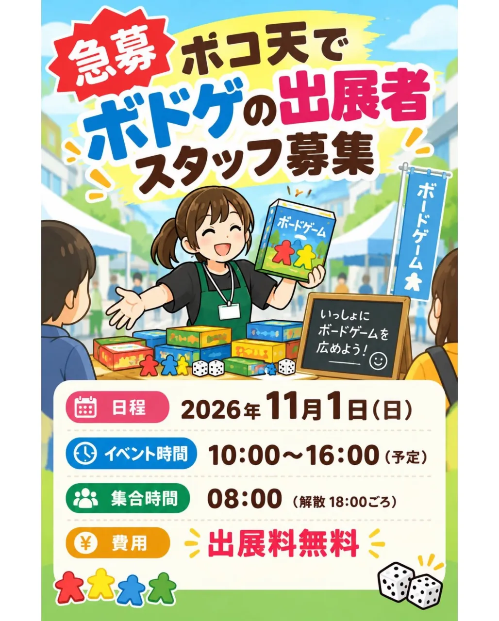 【急募】残り３枠