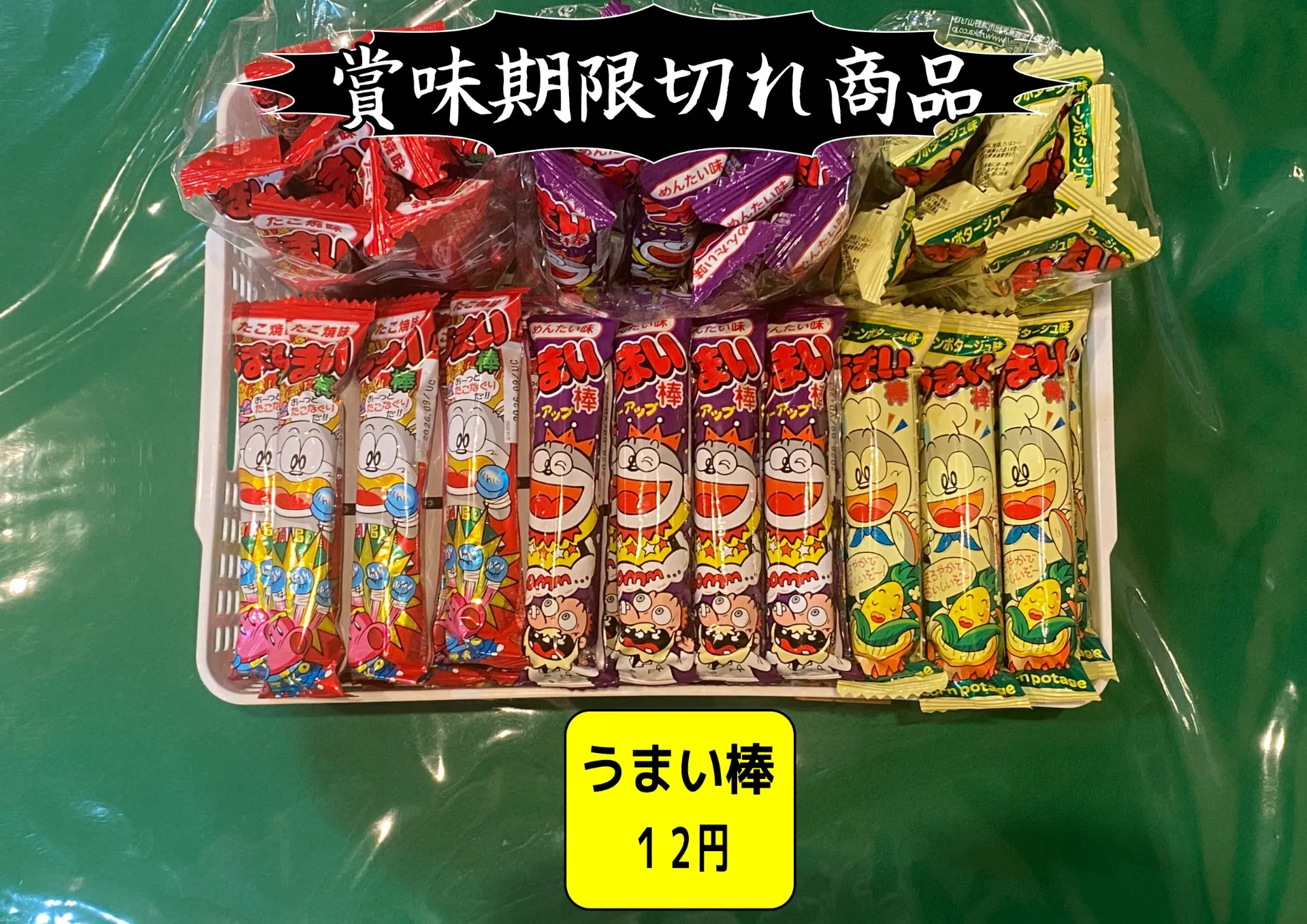 【おつとめ品を救ってください】