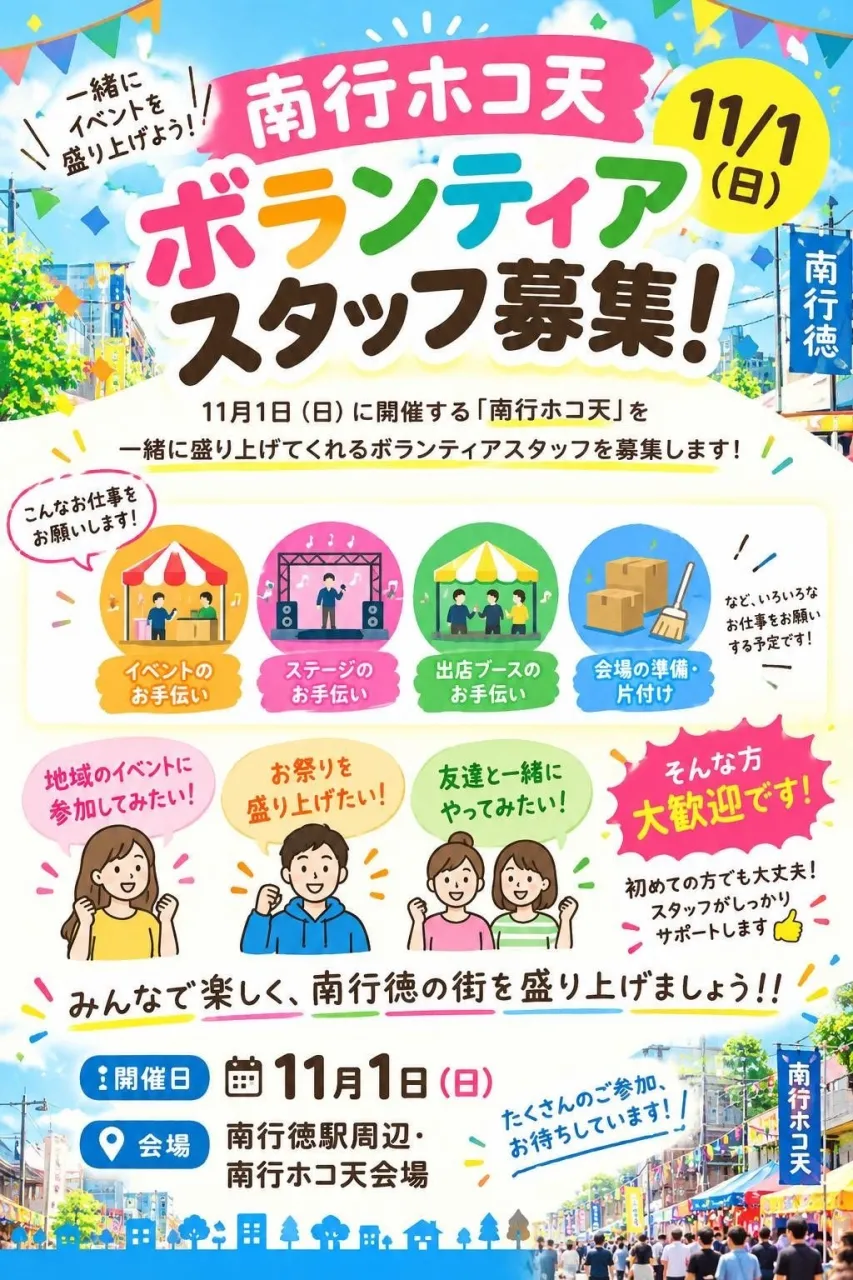 南行徳笑天会のボランティアスタッフ募集中！！！