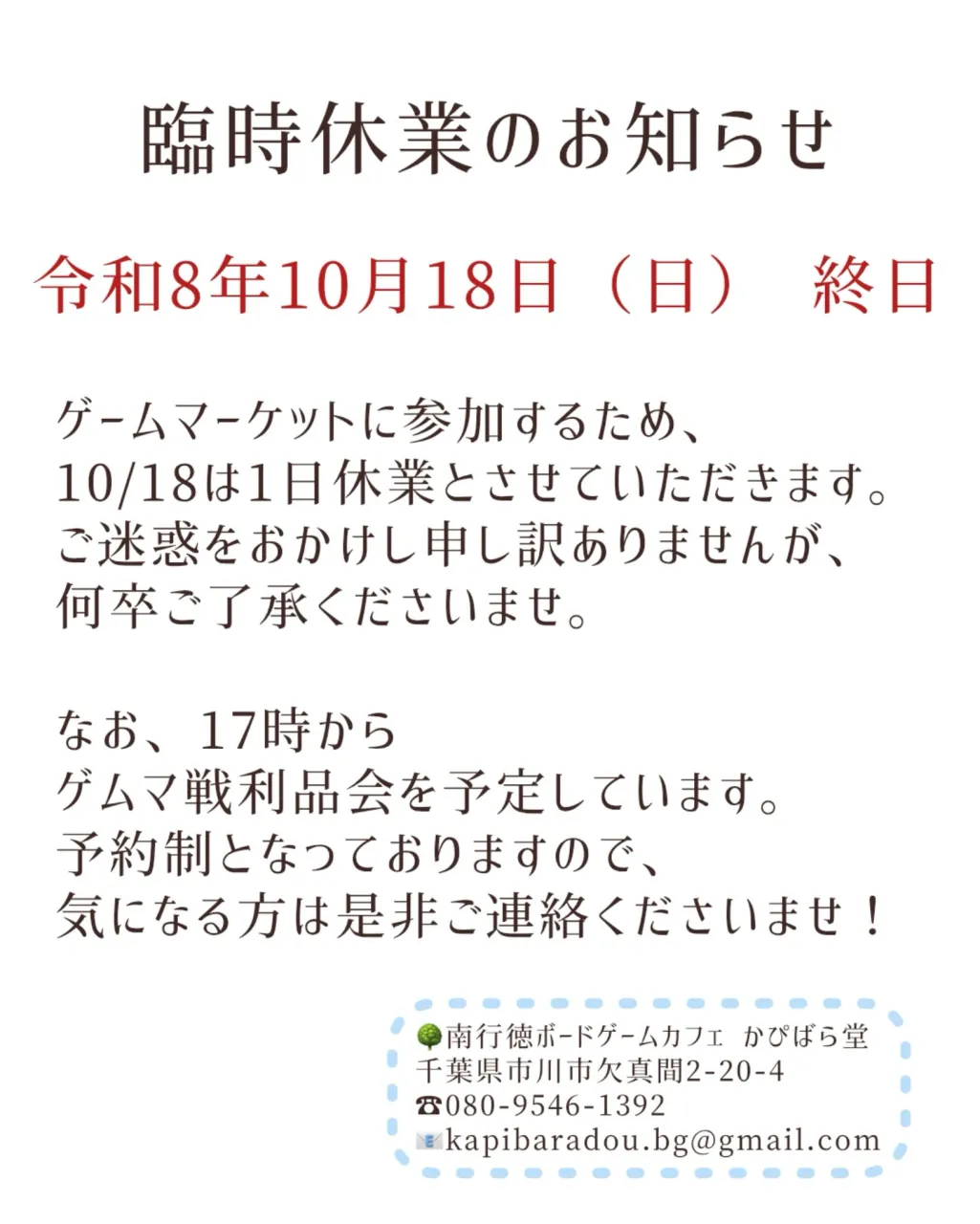 明日10月18日(日)は