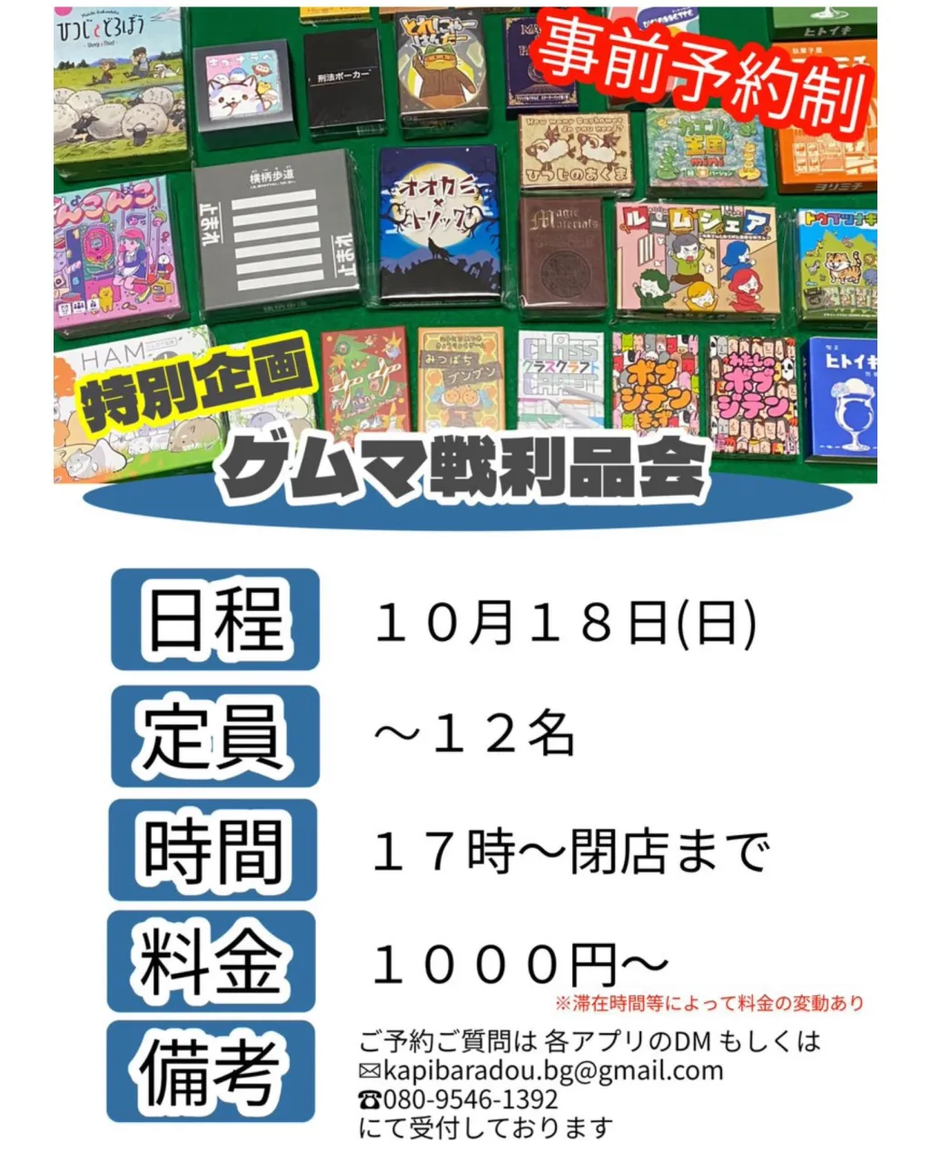 明日10月18日(日)は